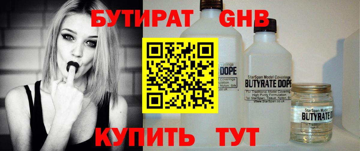 Бутират 99%  Вход с VPN  Новозыбков 