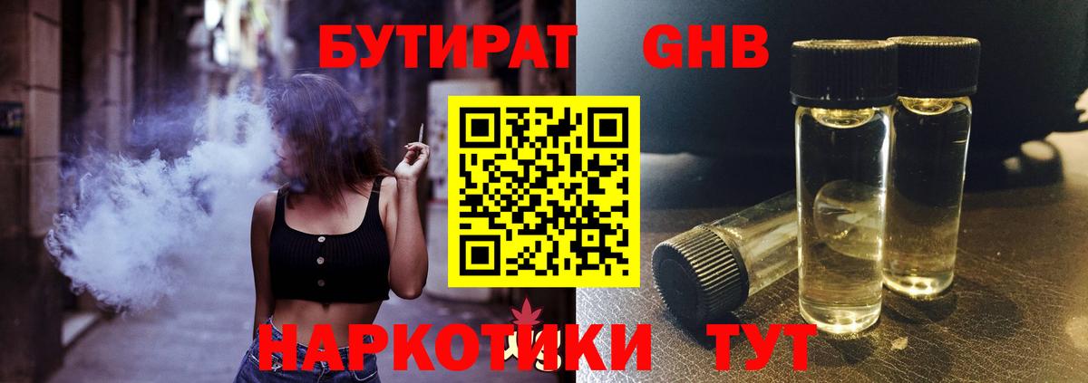 Бутират 1.4BDO Новозыбков