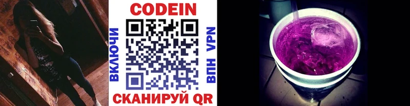 Codein напиток Lean (лин)  Новозыбков 