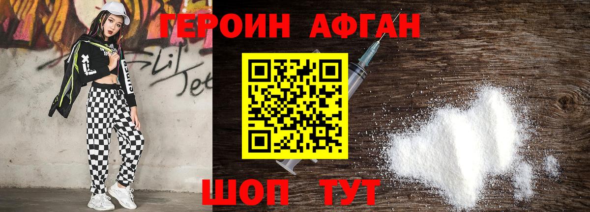 ГЕРОИН хмурый Новозыбков