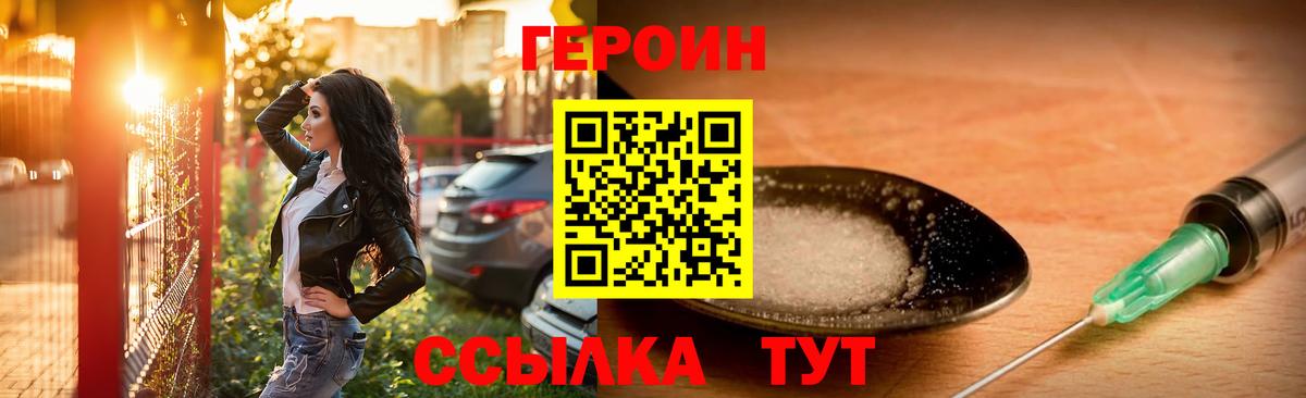 Героин герыч  Вход с VPN  Новозыбков 