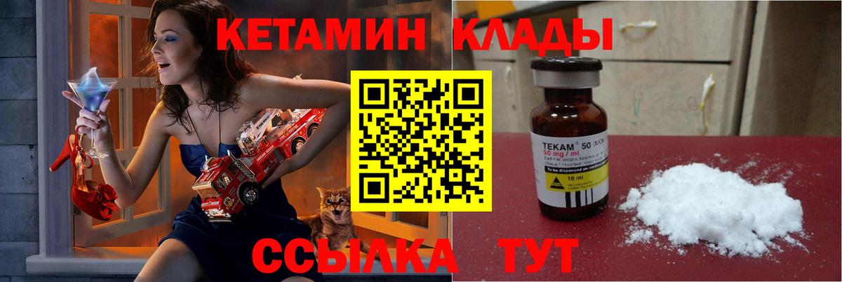 Новозыбков  Кетамин VHQ  КЕТАМИН VHQ  Вход с VPN 