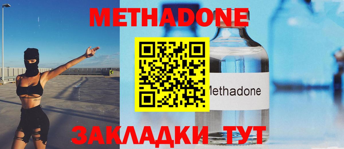 Метадон VHQ  Вход с VPN  Новозыбков 