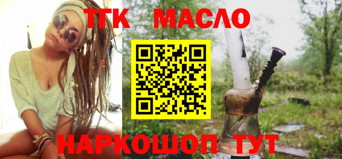 Дистиллят ТГК гашишное масло  ТГК жижа  где можно купить   Новозыбков  Вход с VPN 